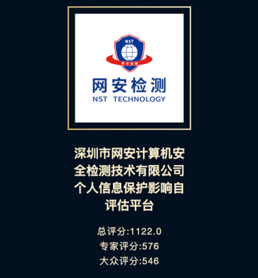 深圳市网安计算机安全检测技术有限公司