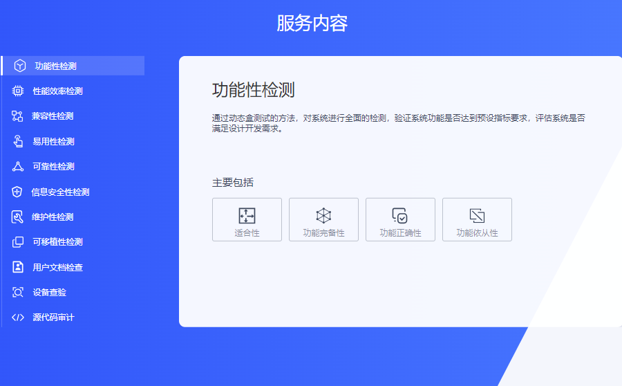软件测试