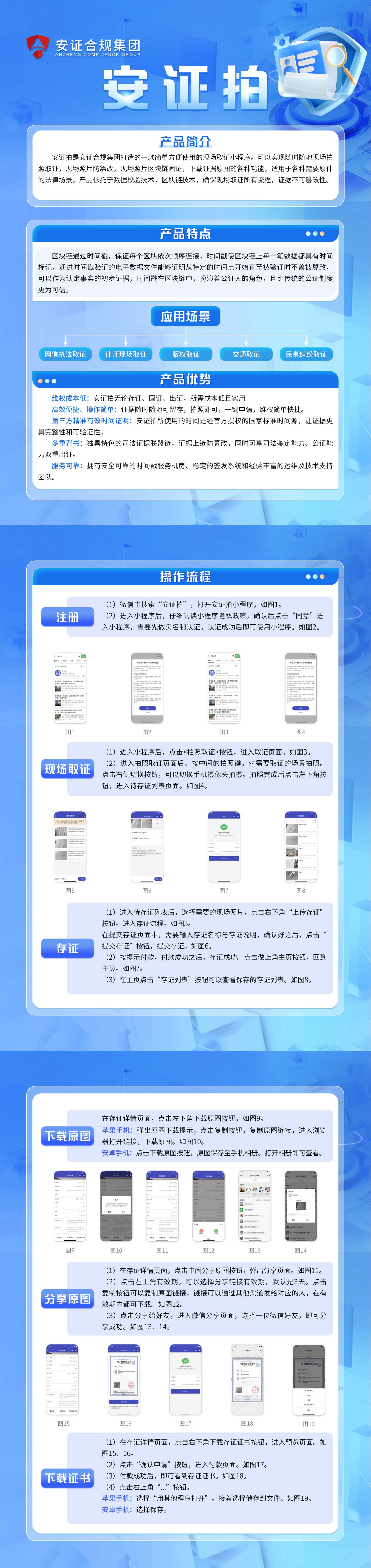 取证工具安证拍