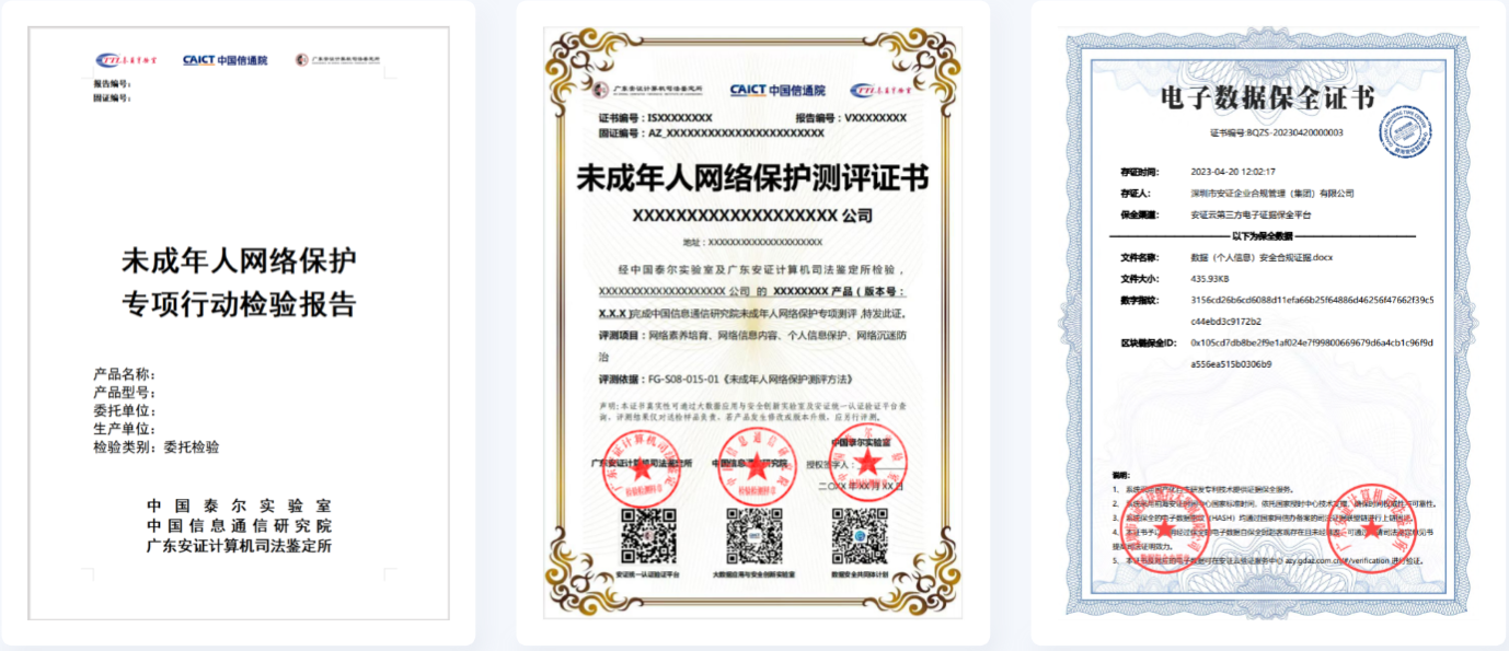 未成年人网络保护测评