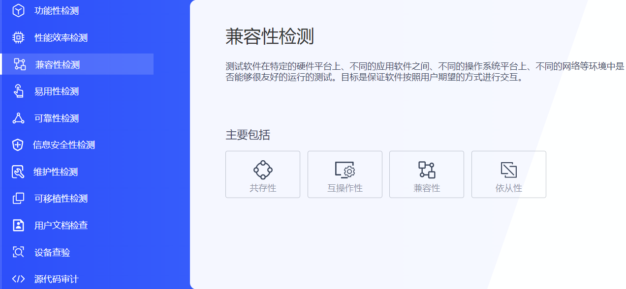 兼容性测试