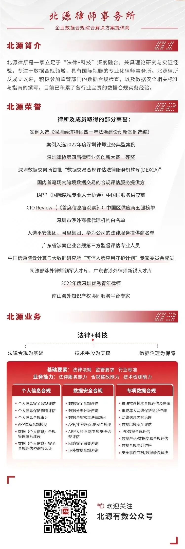 北源律所