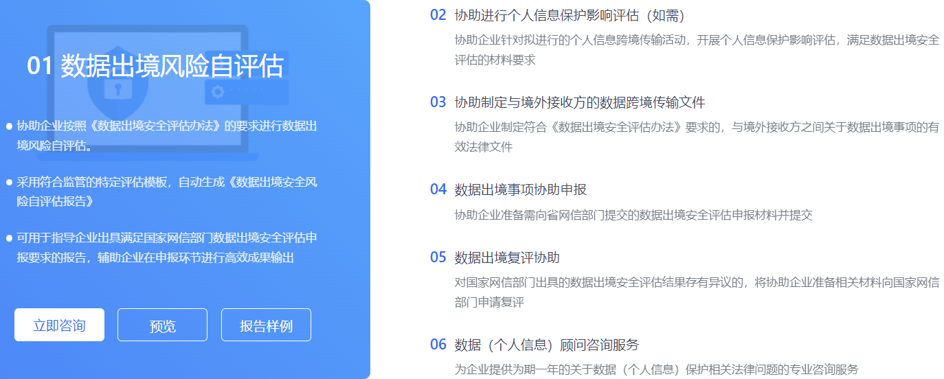 数据出境安全评估