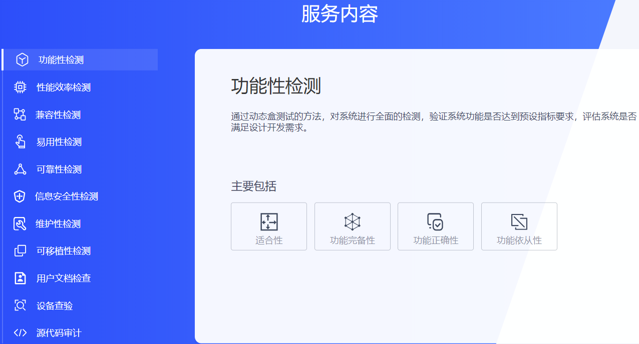 第三方软件测试
