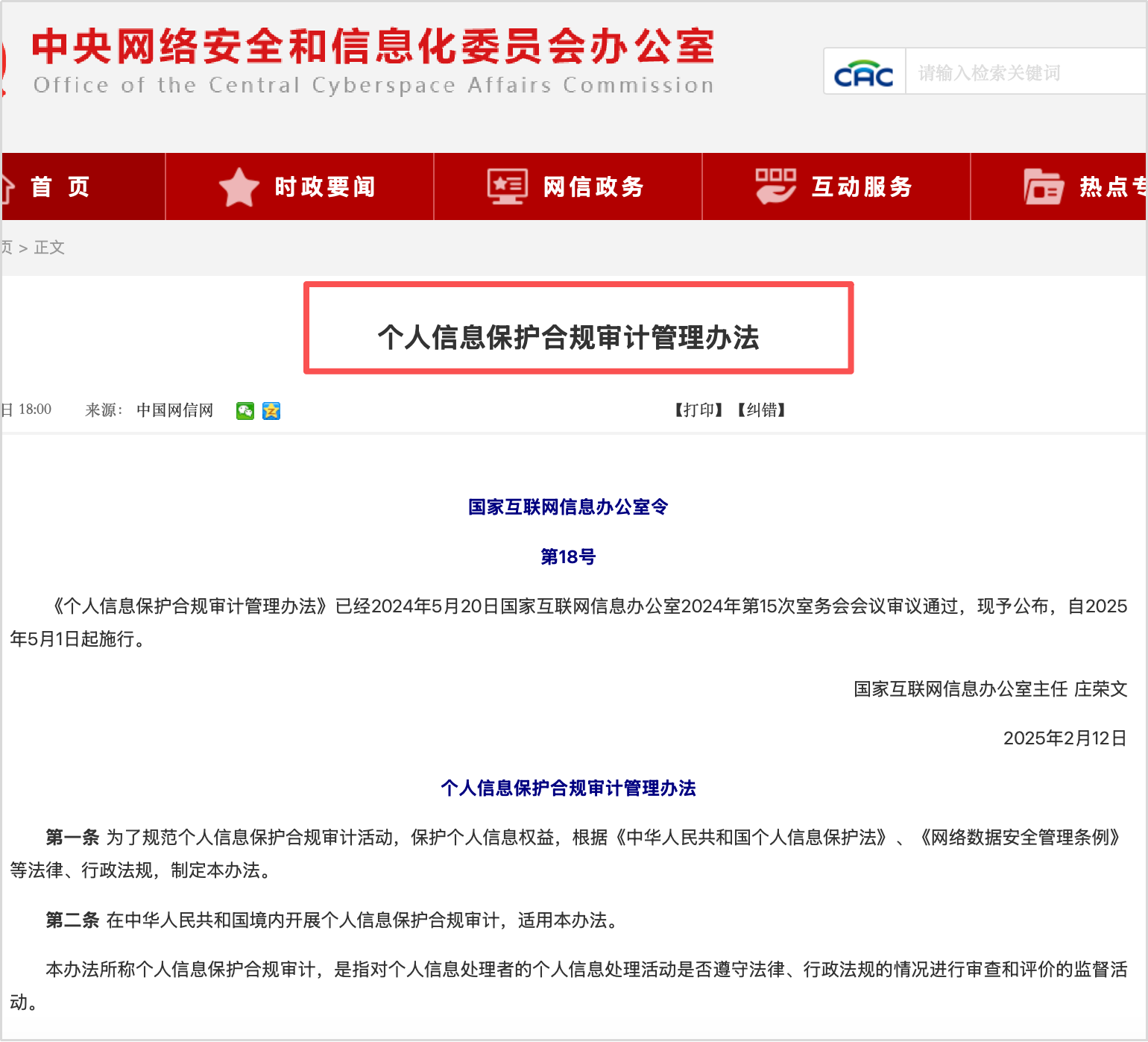 个人信息保护合规审计背景-法律责任